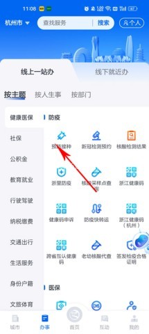 浙江省政务服务平台app 第7张图