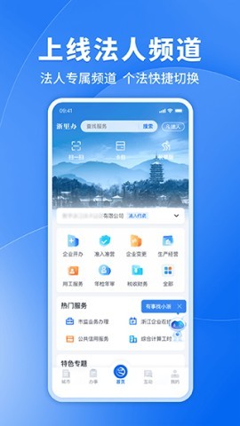 浙江省政务服务平台app