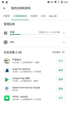 Play商店 第3张图