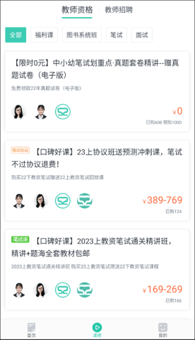 我爱教师官网版 第7张图