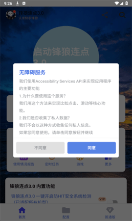 锋狼连点器7.0合作版