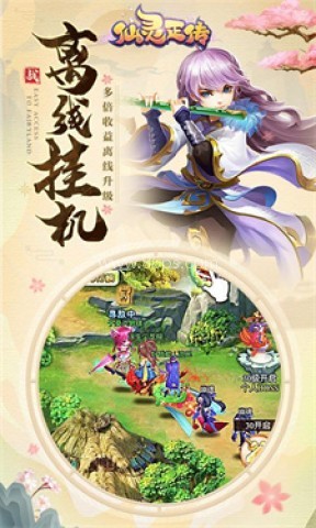 仙灵正传h5 第2张图