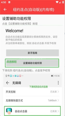 纽约连点器(自动版) 第2张图