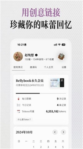 胃之书app 第2张图