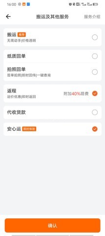货拉拉叫车 第7张图