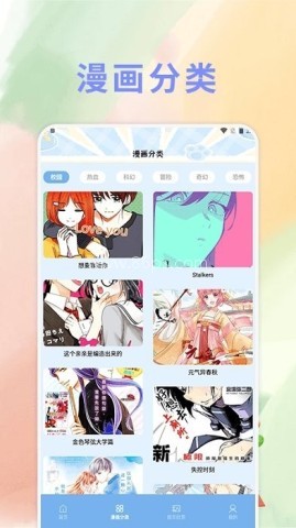 薯条漫画免费阅读