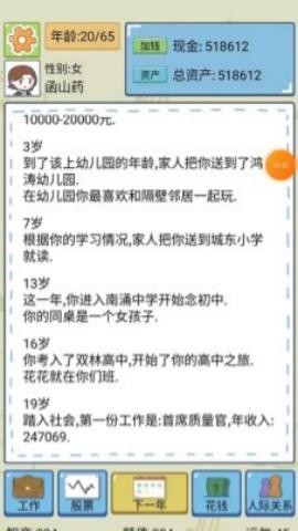人生模拟器免广告版 第1张图