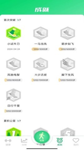 阳光计步 第2张图