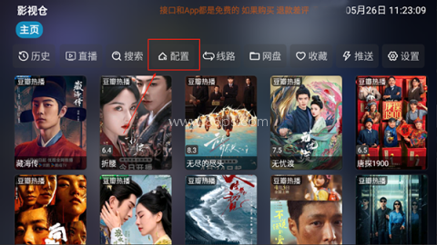 影视仓电视版 第1张图