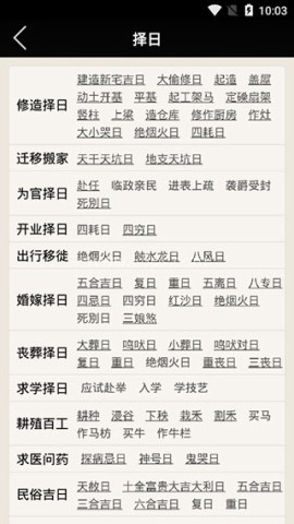 易学万年历