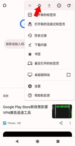 谷歌浏览器海外版 第2张图