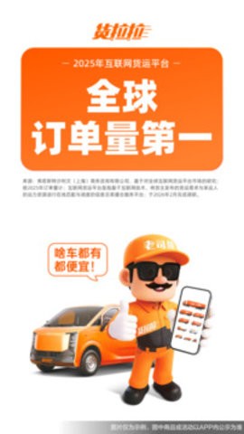 货拉拉客户端 第2张图