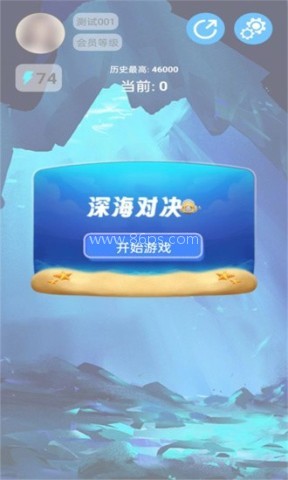深海对决
