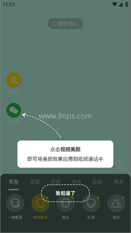 视频美颜专家 第3张图