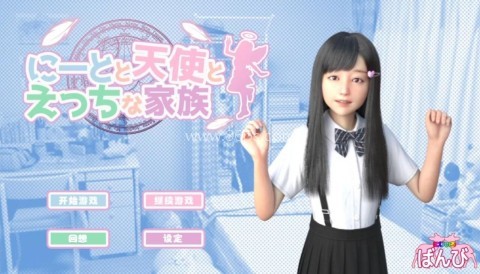死宅与天使之家汉化版 第1张图