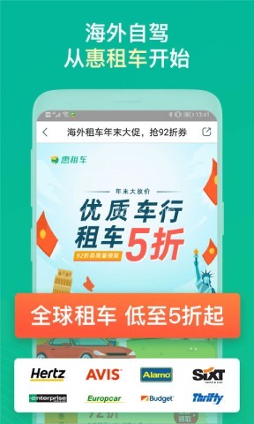 惠租车