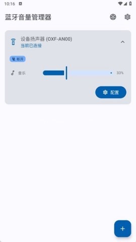 蓝牙音量控制高级版 蓝牙音量控制高级版