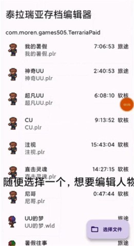 TRSaveEditor 第1张图