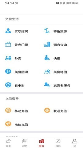 掌上邯郸手机客户端 第1张图
