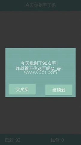 今天你剁手了吗