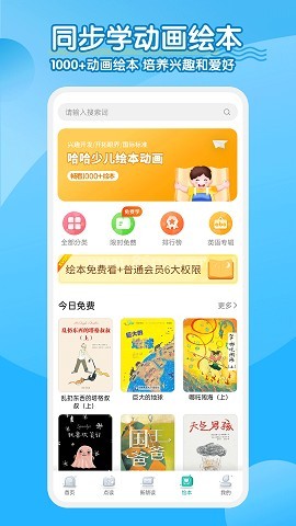 小学英语同步学软件