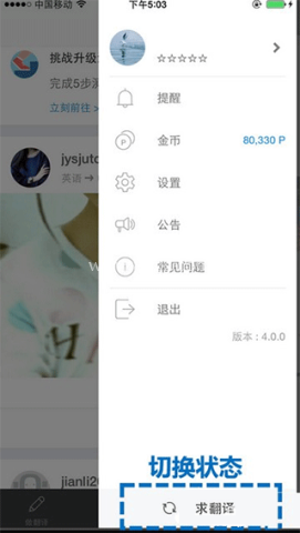 翻易通 第4张图