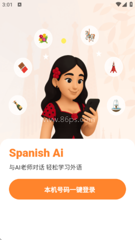 西语智能口语