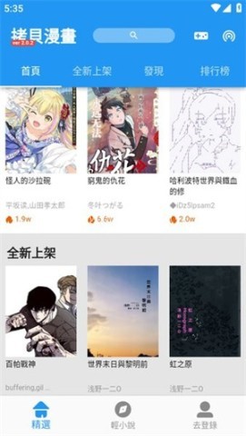 拷贝漫画繁体版 第1张图