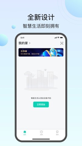 万佳安云智能