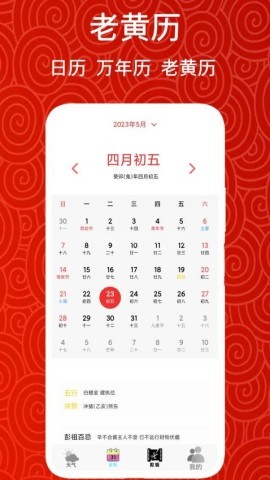 吉时万年历老黄历查询