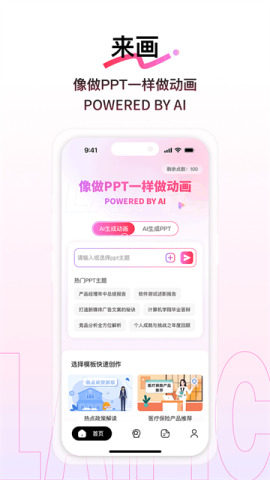 来画动画