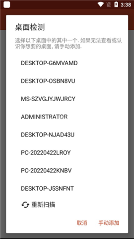 Microsoft远程桌面客户端 第4张图
