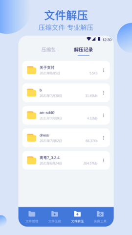 文件格式转换