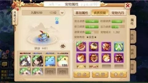 梦幻西游手机互通版 第10张图