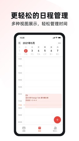 阿里邮箱企业版（AliMail）