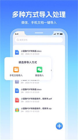 小圆象pdf转换器