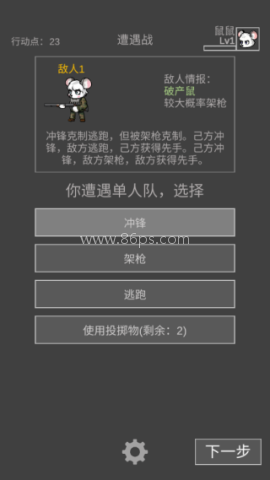 老鼠大冒险3.80 第11张图
