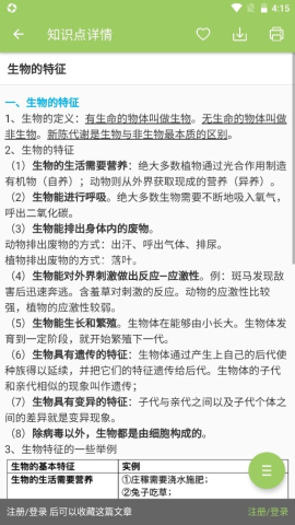 中考生物通 第4张图