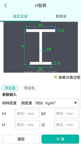 建工计算器