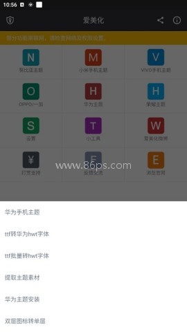 爱美化app