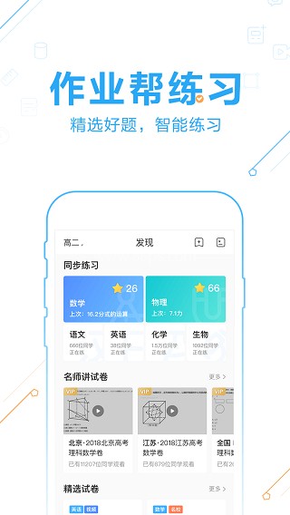 100分作业帮