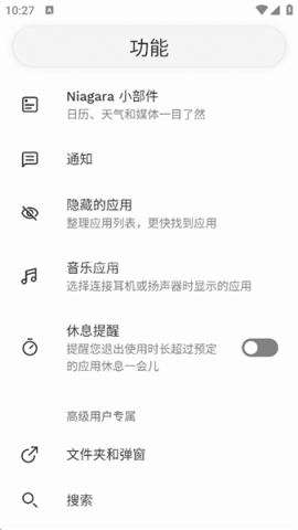Niagara Launcher 第7张图
