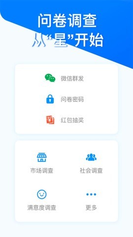 问卷星内邀版