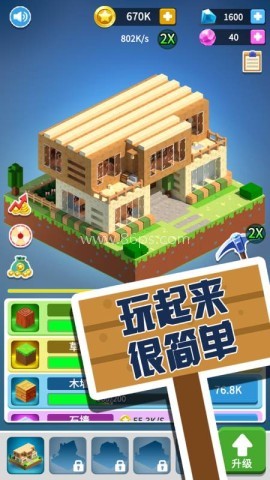 盖个大房子 第2张图