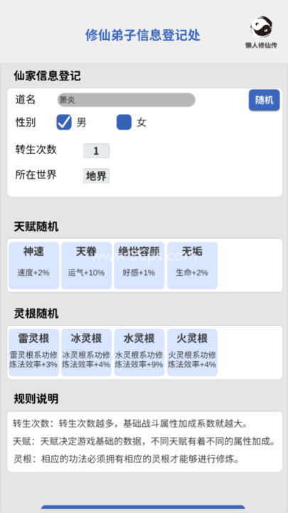 奇遇懒人修仙传