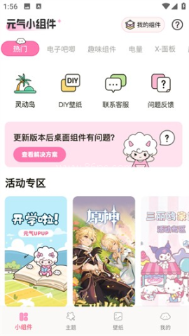 元气小组件 第6张图