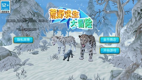 荒野求生大作战