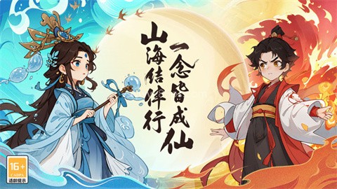 一念山海官服