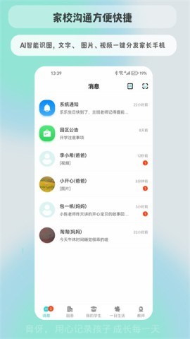 育伢园丁