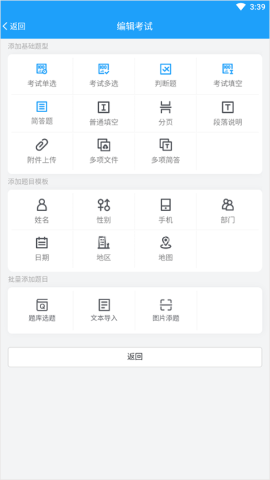 问卷星内邀版 第5张图